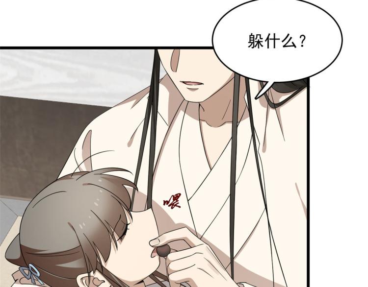 《半缘修仙半缘君》第252话 第24页