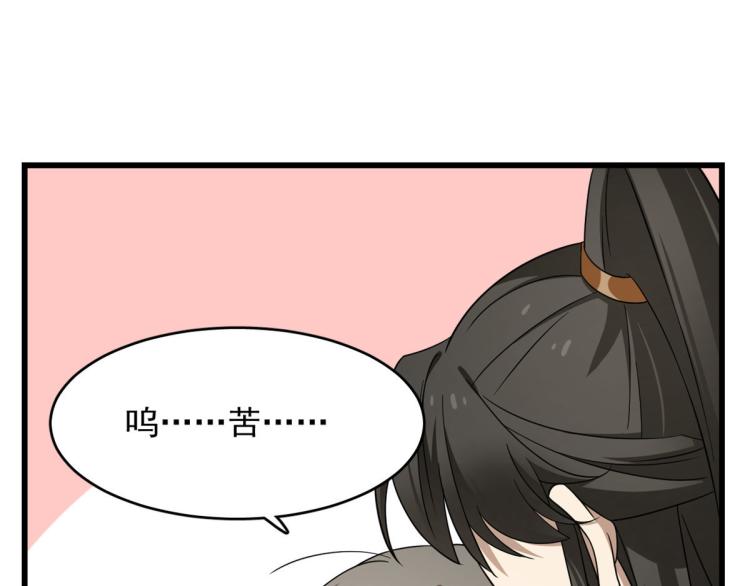 《半缘修仙半缘君》第252话 第27页