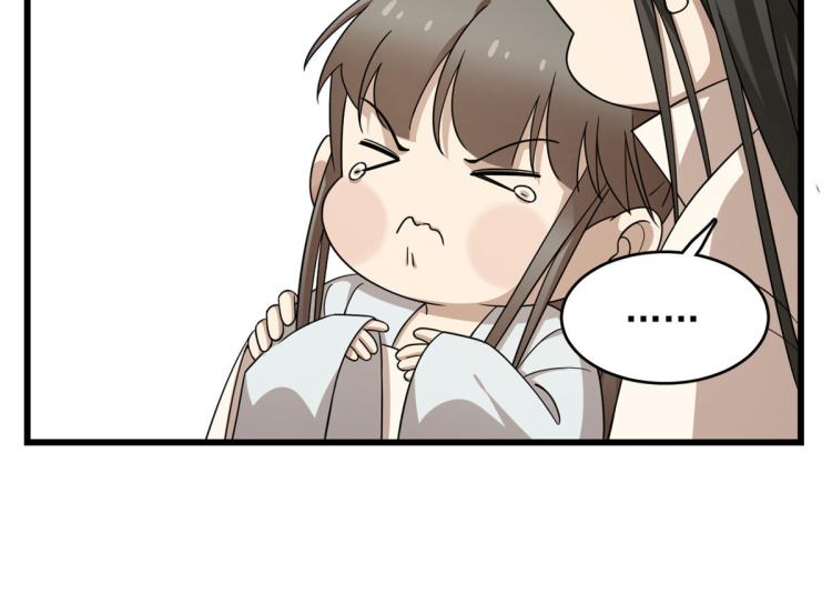 《半缘修仙半缘君》第252话 第28页