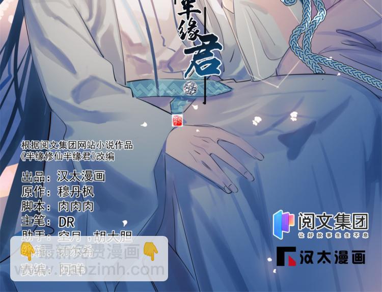 《半缘修仙半缘君》第252话 第2页