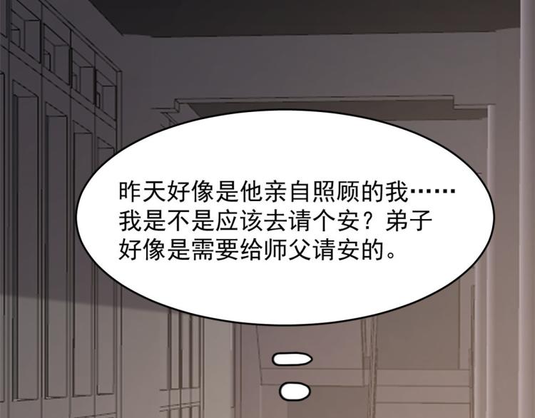 《半缘修仙半缘君》第252话 第31页