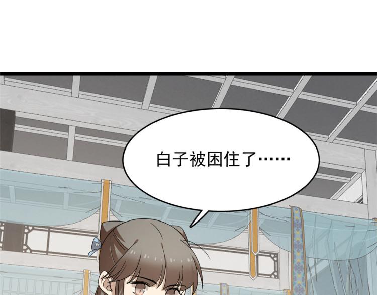 《半缘修仙半缘君》第252话 第39页