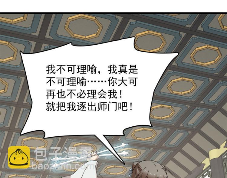 《半缘修仙半缘君》第252话 第3页