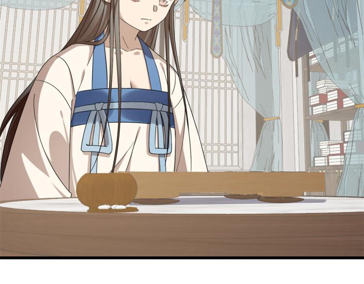 《半缘修仙半缘君》第252话 第40页
