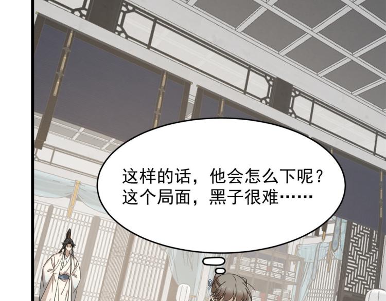 《半缘修仙半缘君》第252话 第45页
