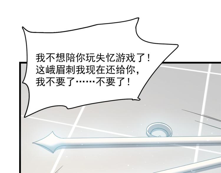 《半缘修仙半缘君》第252话 第6页