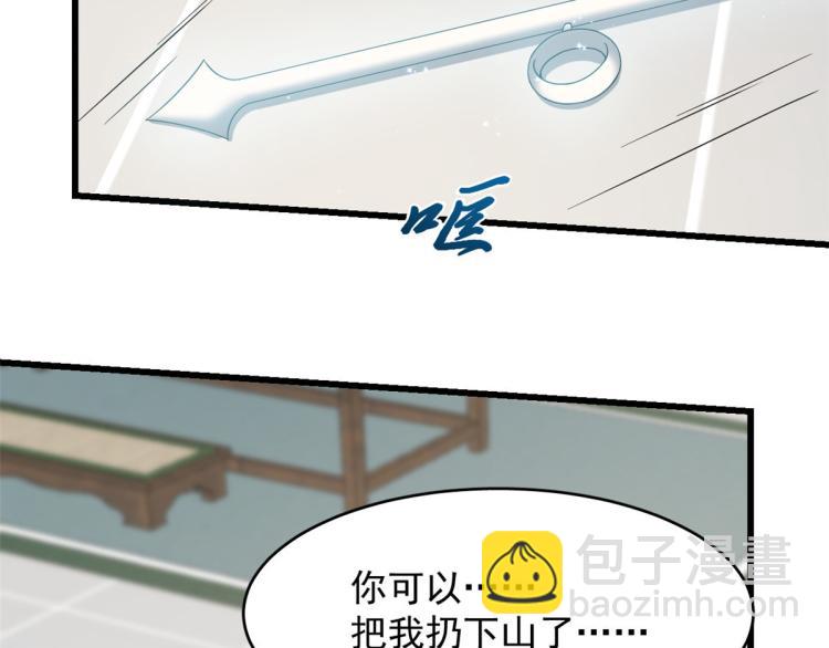 《半缘修仙半缘君》第252话 第7页