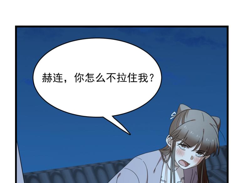 《半缘修仙半缘君》第249话 第12页