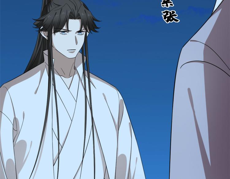 《半缘修仙半缘君》第249话 第16页