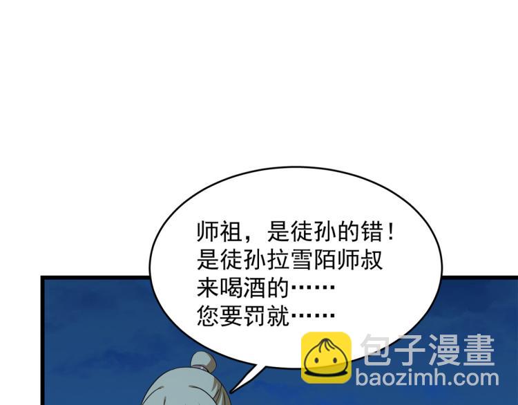 《半缘修仙半缘君》第249话 第35页