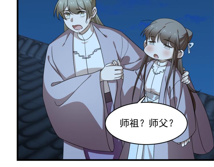 《半缘修仙半缘君》第249话 第36页