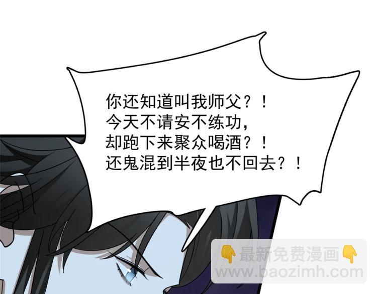 《半缘修仙半缘君》第249话 第38页