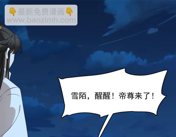《半缘修仙半缘君》第249话 第3页