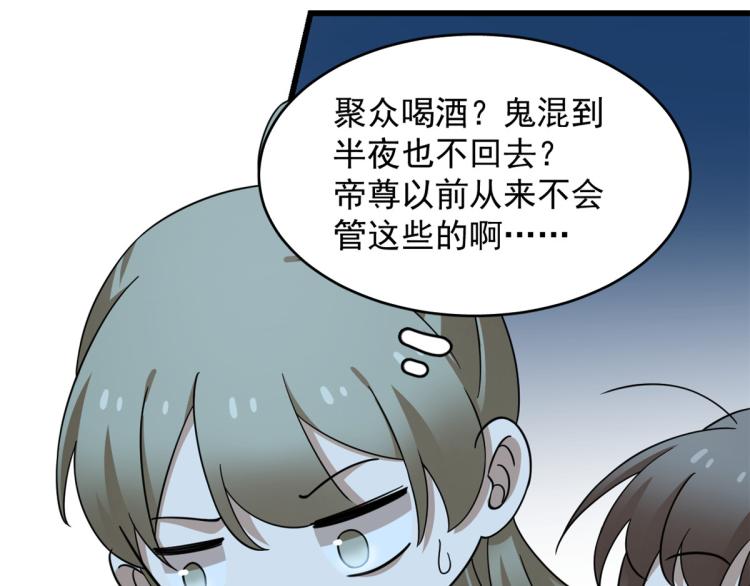 《半缘修仙半缘君》第249话 第40页