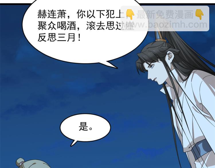 《半缘修仙半缘君》第249话 第42页