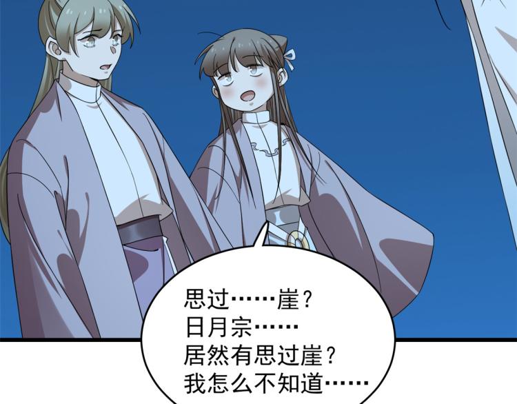 《半缘修仙半缘君》第249话 第43页