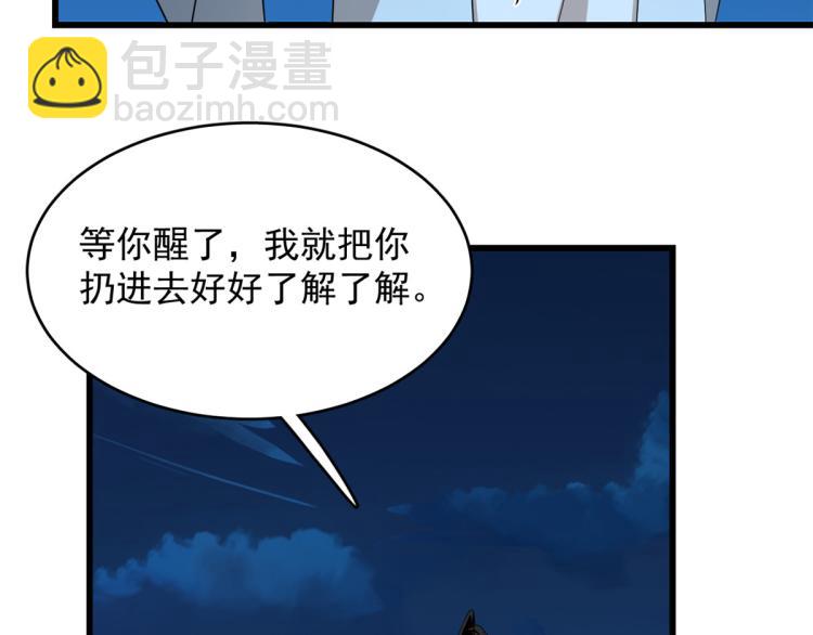 《半缘修仙半缘君》第249话 第48页