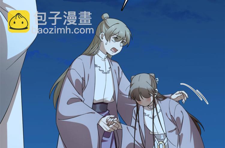 《半缘修仙半缘君》第249话 第4页