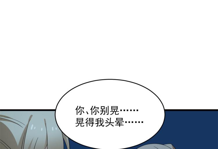 《半缘修仙半缘君》第249话 第6页
