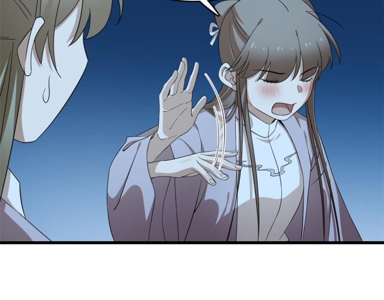 《半缘修仙半缘君》第249话 第7页