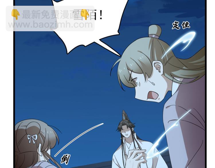 《半缘修仙半缘君》第249话 第9页