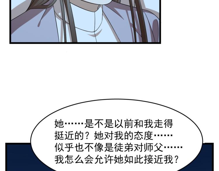 《半缘修仙半缘君》第250话 第12页