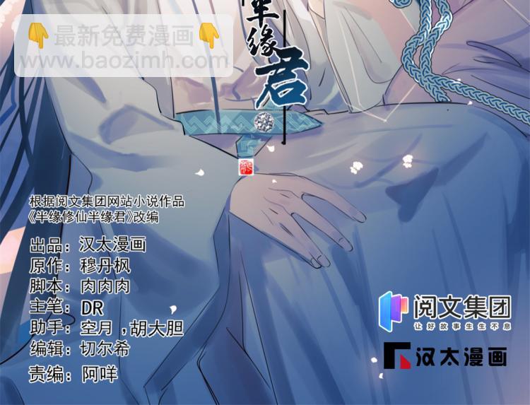 《半缘修仙半缘君》第250话 第2页