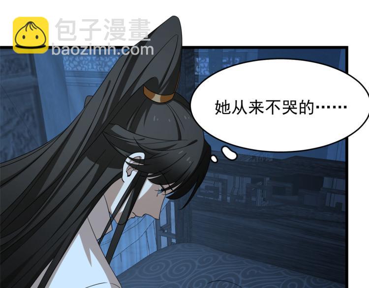 《半缘修仙半缘君》第250话 第32页