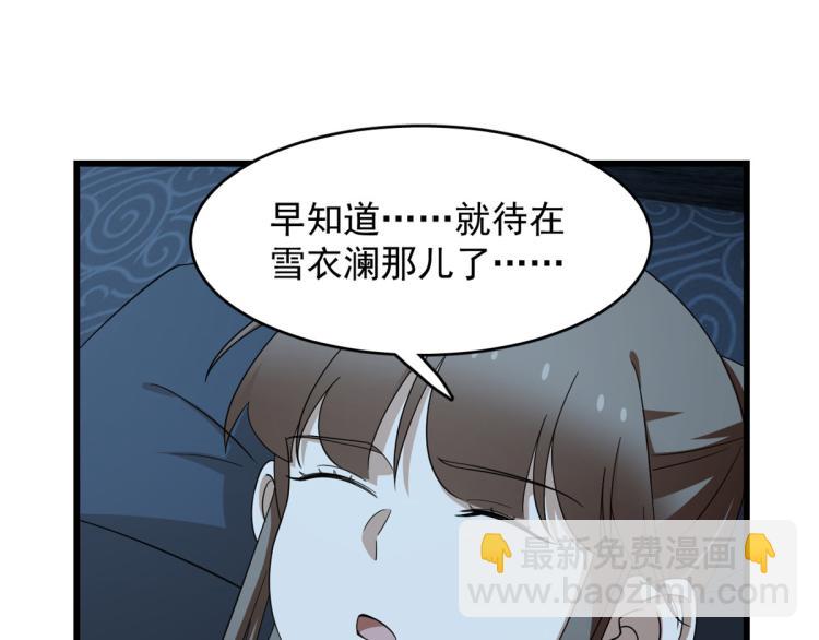 《半缘修仙半缘君》第250话 第34页