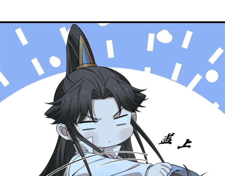 《半缘修仙半缘君》第250话 第36页