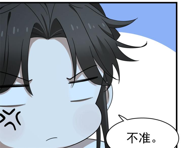 《半缘修仙半缘君》第250话 第38页