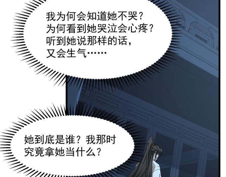 《半缘修仙半缘君》第250话 第45页