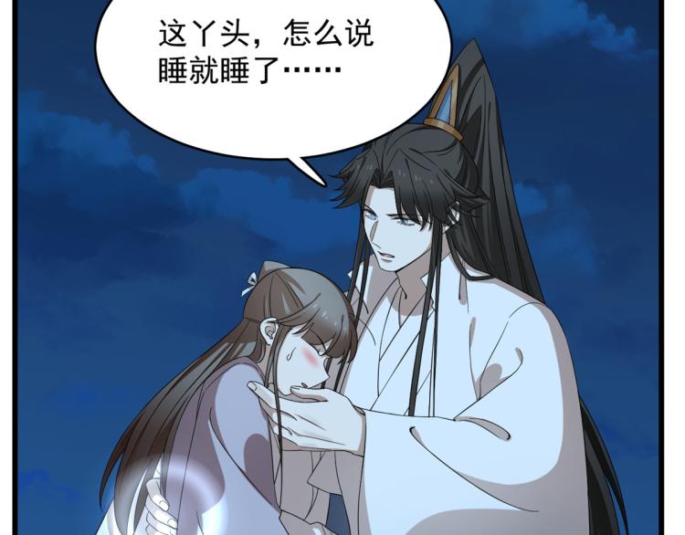 《半缘修仙半缘君》第250话 第8页