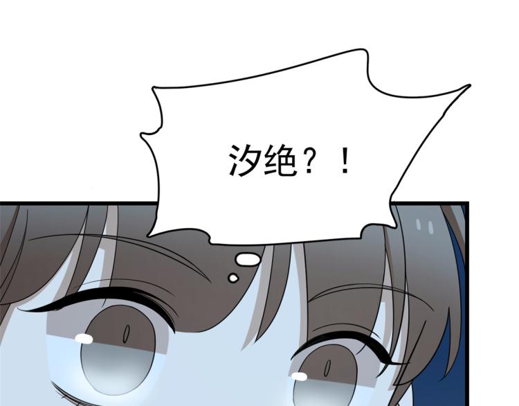 《半缘修仙半缘君》第256话 第18页