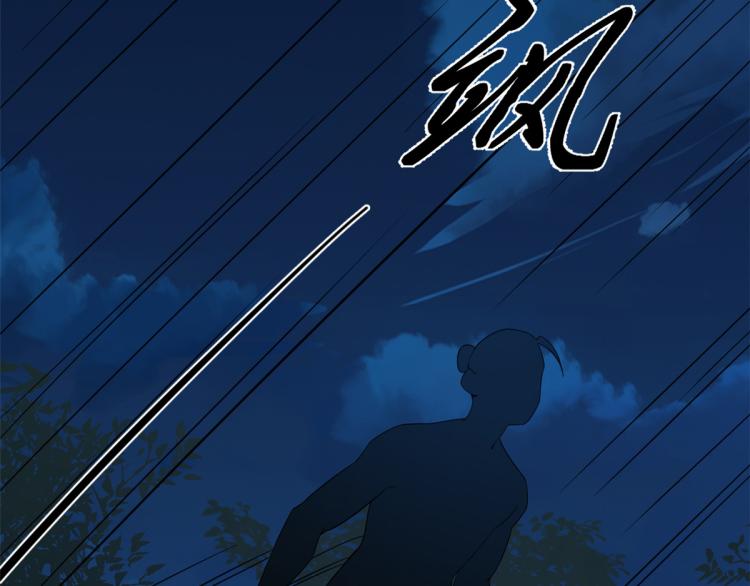 《半缘修仙半缘君》第256话 第21页
