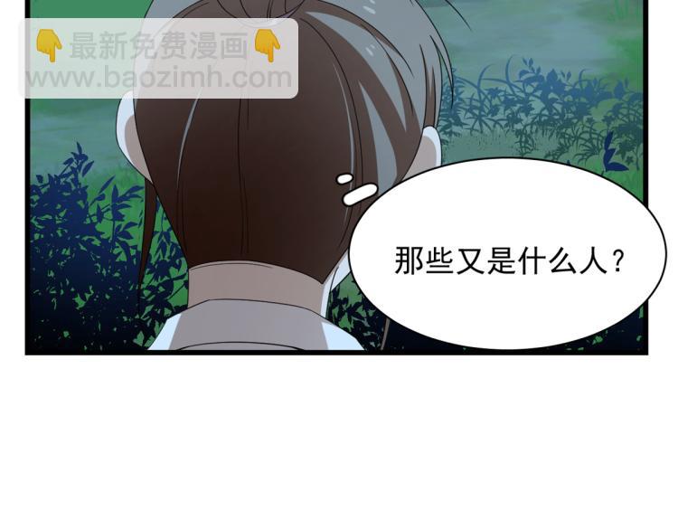《半缘修仙半缘君》第256话 第30页