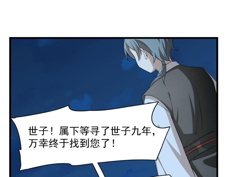 《半缘修仙半缘君》第256话 第31页