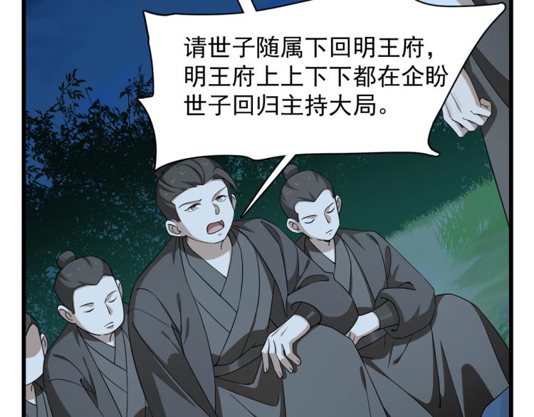 《半缘修仙半缘君》第256话 第33页