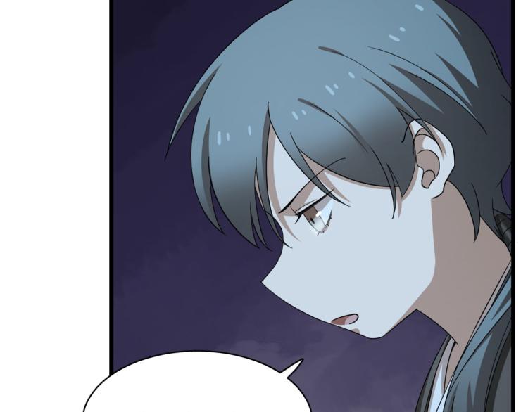 《半缘修仙半缘君》第256话 第36页