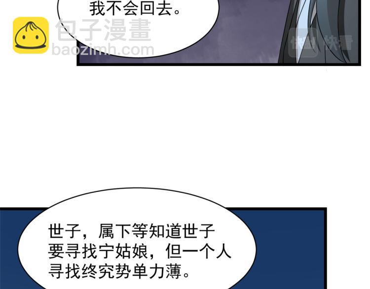《半缘修仙半缘君》第256话 第37页