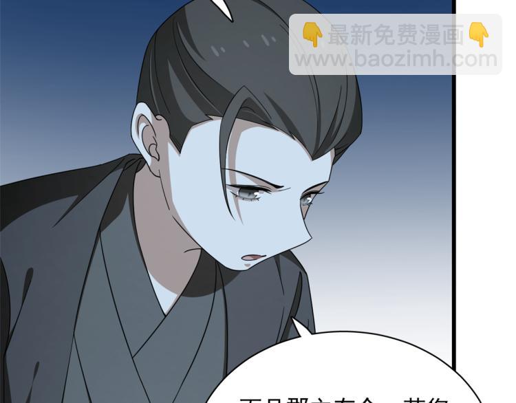 《半缘修仙半缘君》第256话 第39页