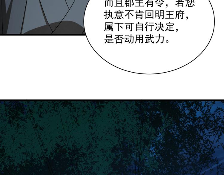 《半缘修仙半缘君》第256话 第40页