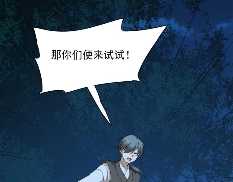《半缘修仙半缘君》第256话 第42页