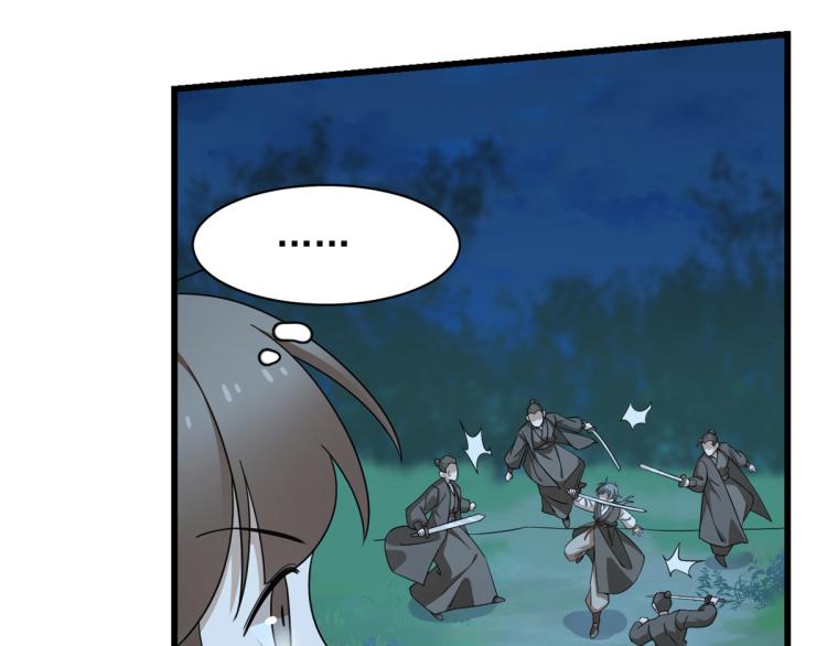 《半缘修仙半缘君》第256话 第46页