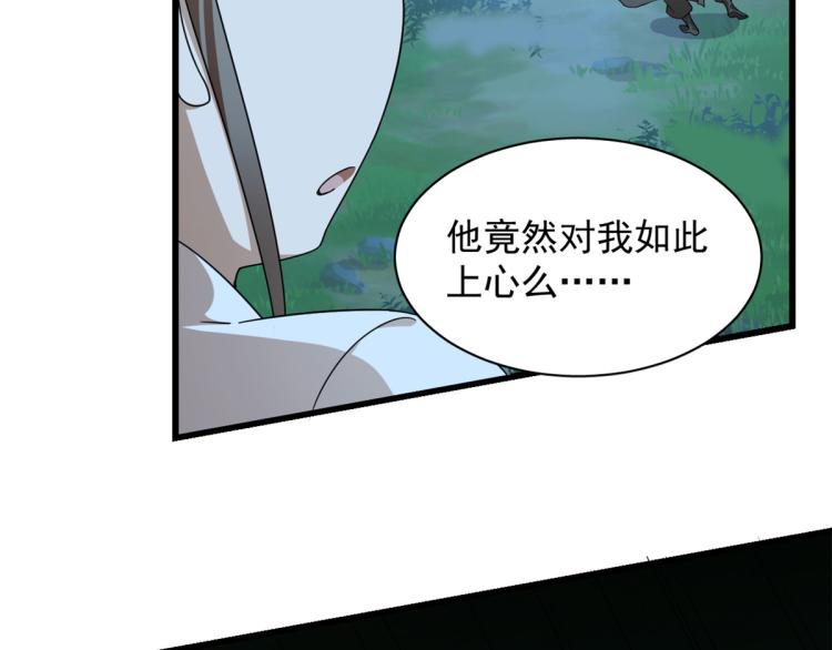《半缘修仙半缘君》第256话 第48页
