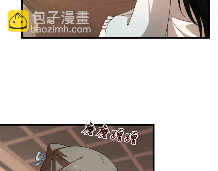 《半缘修仙半缘君》第253话 第10页