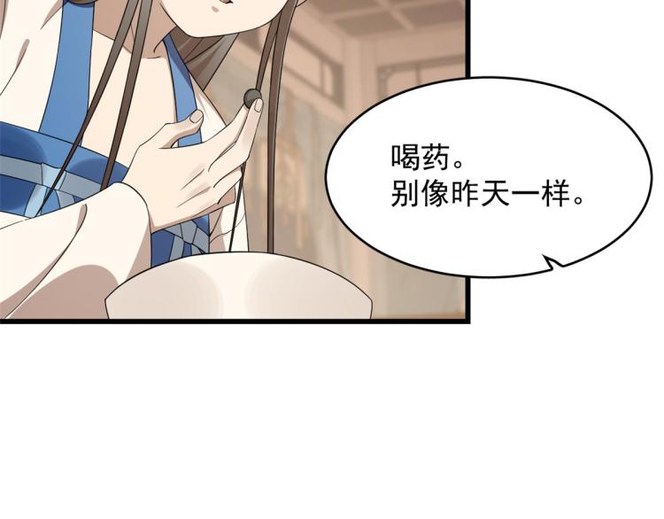 《半缘修仙半缘君》第253话 第12页