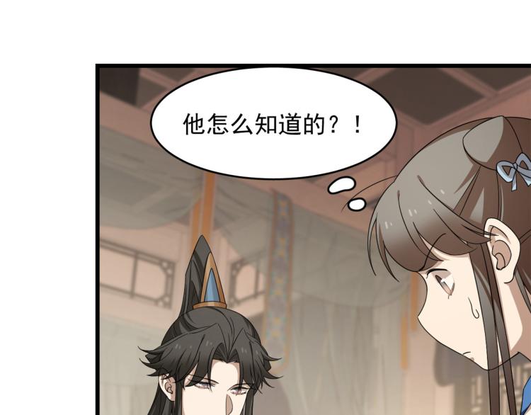 《半缘修仙半缘君》第253话 第13页