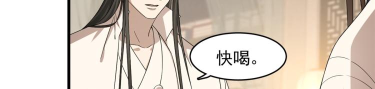 《半缘修仙半缘君》第253话 第14页