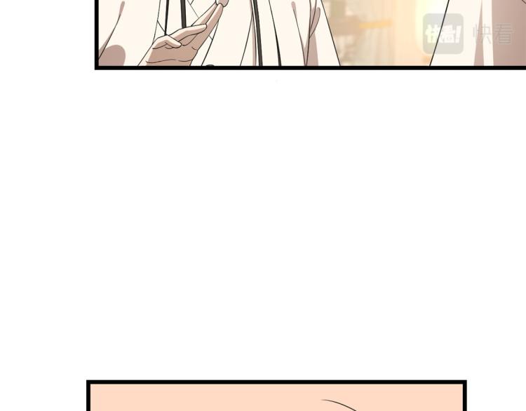 《半缘修仙半缘君》第253话 第15页